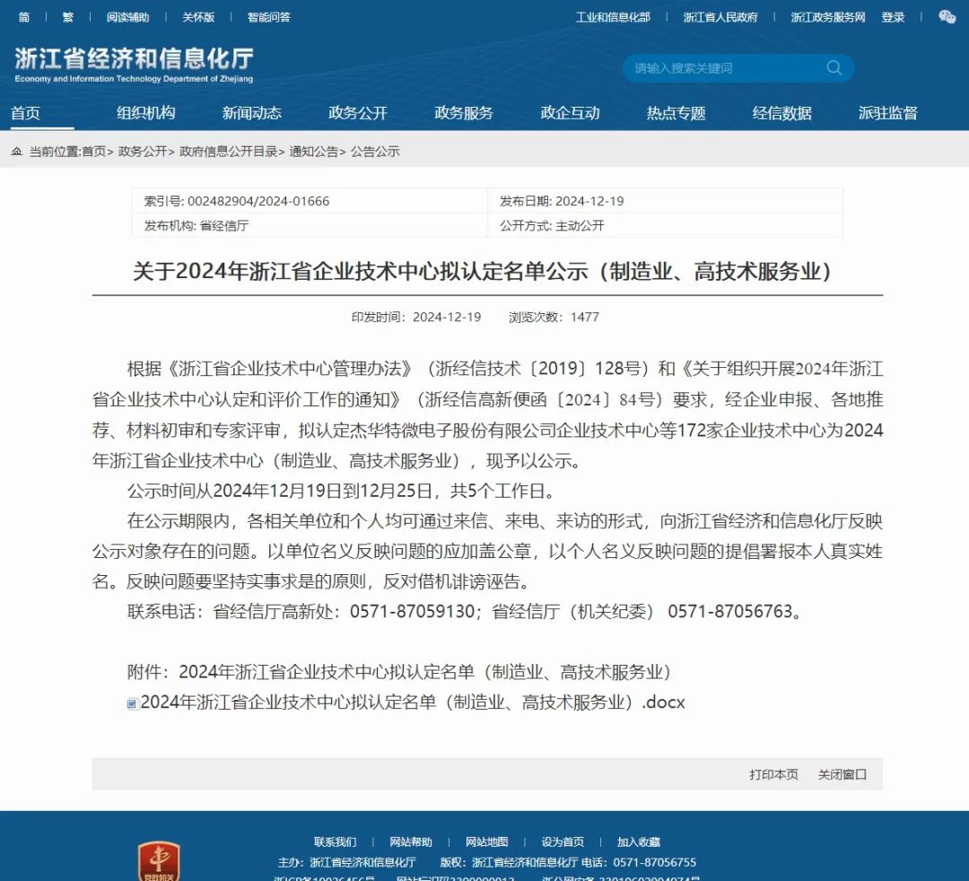 特技閥門:創(chuàng)新引領(lǐng),被認(rèn)定為浙江省企業(yè)技術(shù)中心 特技閥門:創(chuàng)新引領(lǐng),被認(rèn)定為浙江省企業(yè)技術(shù)中心