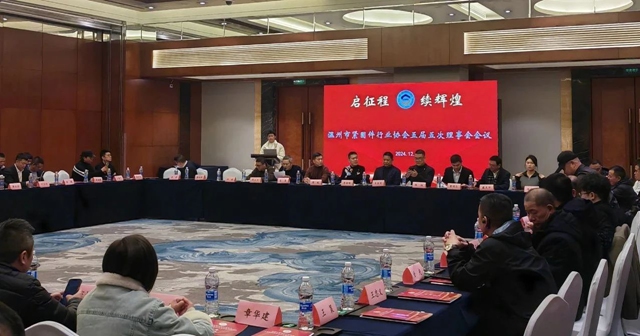 溫州市緊固件行業(yè)協(xié)會(huì)召開(kāi)五屆五次理事會(huì)會(huì)議 溫州市緊固件行業(yè)協(xié)會(huì)召開(kāi)五屆五次理事會(huì)會(huì)議