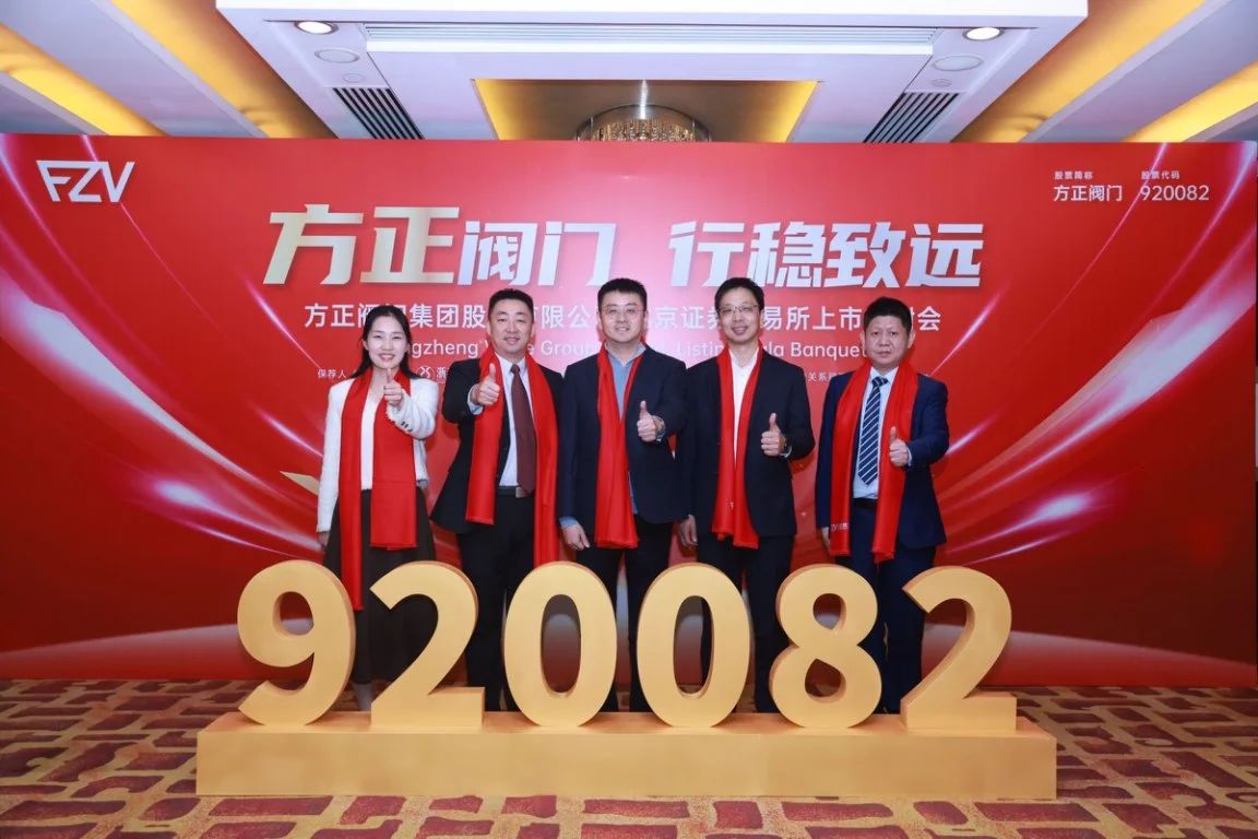 方正閥門今日北交所上市 躋身閥門行業(yè)國(guó)際一流企業(yè) 方正閥門今日北交所上市 躋身閥門行業(yè)國(guó)際一流企業(yè)