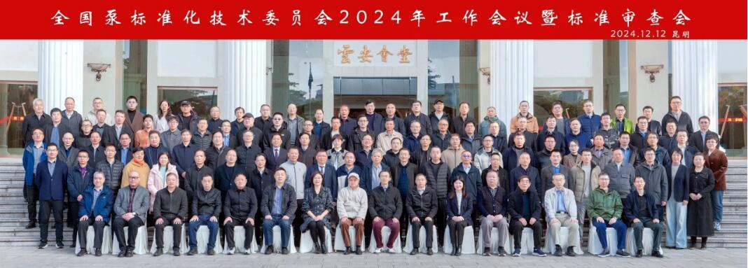 全國泵標準化技術委員會專家蒞臨嘉和科技,共探技術新高度 全國泵標準化技術委員會專家蒞臨嘉和科技,共探技術新高度