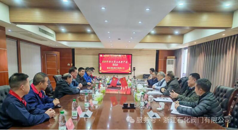 浙江石化閥門(mén)有限公司2024年浙江省工業(yè)新產(chǎn)品鑒定會(huì) 浙江石化閥門(mén)有限公司2024年浙江省工業(yè)新產(chǎn)品鑒定會(huì)