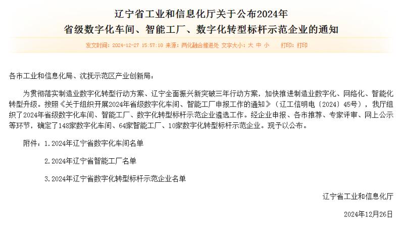 沈陽機床獲評2024年省級智能工廠、數(shù)字化轉型標桿示范企業(yè) 沈陽機床獲評2024年省級智能工廠、數(shù)字化轉型標桿示范企業(yè)