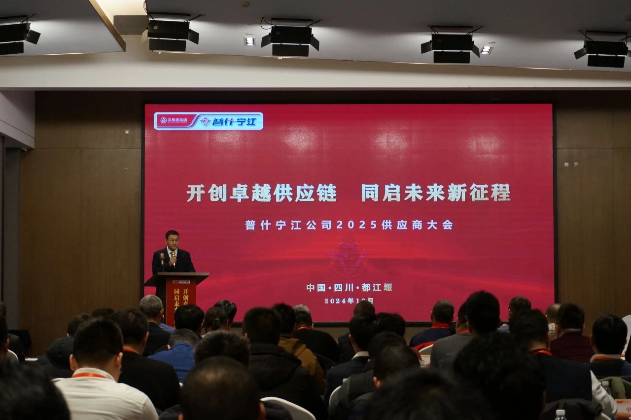 普什寧江機(jī)床2025供應(yīng)商大會(huì)圓滿落幕 普什寧江機(jī)床2025供應(yīng)商大會(huì)圓滿落幕