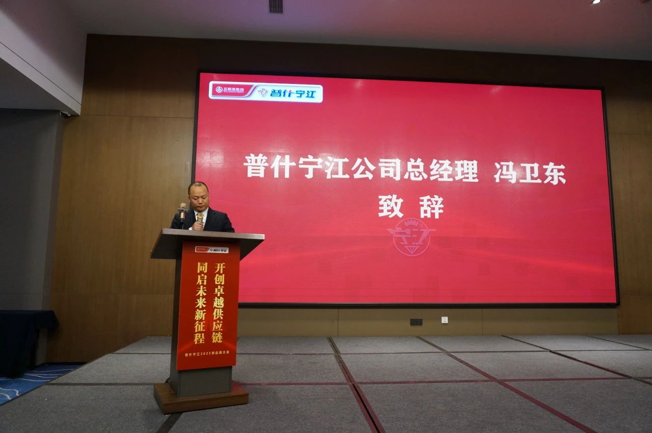 普什寧江機(jī)床2025供應(yīng)商大會(huì)圓滿落幕 普什寧江機(jī)床2025供應(yīng)商大會(huì)圓滿落幕