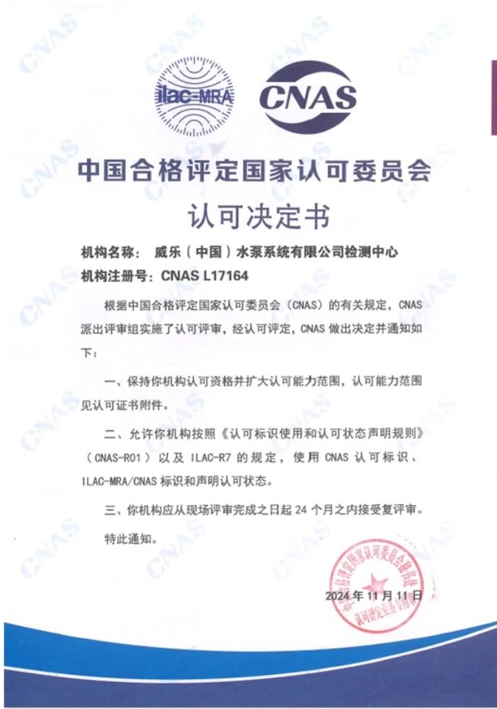 威樂(lè)中國(guó)新榮耀,檢測(cè)中心通過(guò)CNAS擴(kuò)項(xiàng)認(rèn)證并獲一級(jí)精度測(cè)試臺(tái)認(rèn)證 威樂(lè)中國(guó)新榮耀,檢測(cè)中心通過(guò)CNAS擴(kuò)項(xiàng)認(rèn)證并獲一級(jí)精度測(cè)試臺(tái)認(rèn)證