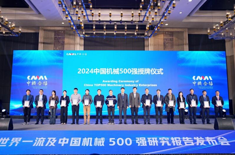 大耐泵業(yè)有限公司再獲2024年中國機械500強稱號