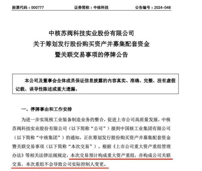 擬購(gòu)中核西儀71.965%股權(quán)!中核科技籌劃重大資產(chǎn)重組 擬購(gòu)中核西儀71.965%股權(quán)!中核科技籌劃重大資產(chǎn)重組