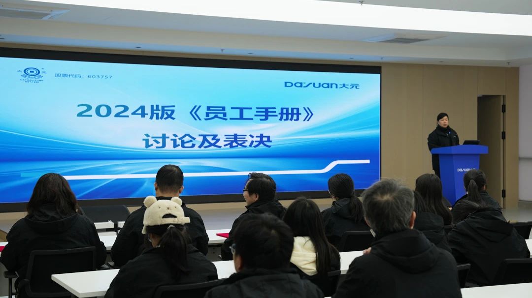 大元泵業(yè)第五屆第三次職工代表大會順利召開 大元泵業(yè)第五屆第三次職工代表大會順利召開