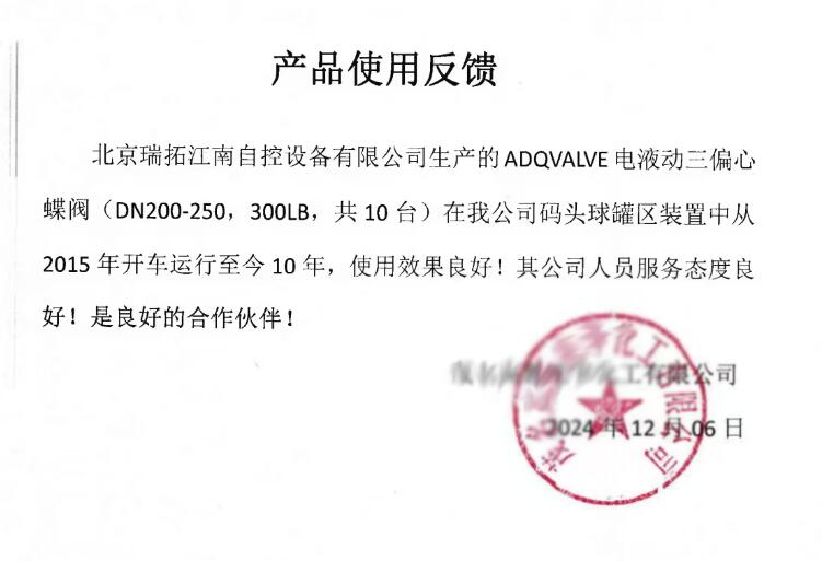 十年免維護(hù)!德威爾瑞拓電液動(dòng)蝶閥受到客戶書(shū)面表?yè)P(yáng) 十年免維護(hù)!德威爾瑞拓電液動(dòng)蝶閥受到客戶書(shū)面表?yè)P(yáng)