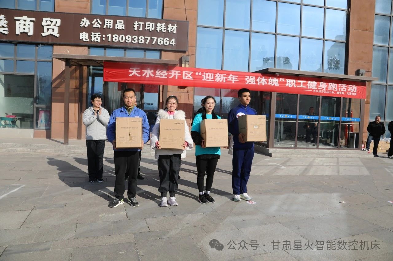 星火機(jī)床公司參加經(jīng)開區(qū)“迎新年、強(qiáng)體魄”健身長(zhǎng)跑活動(dòng) 星火機(jī)床公司參加經(jīng)開區(qū)“迎新年、強(qiáng)體魄”健身長(zhǎng)跑活動(dòng)