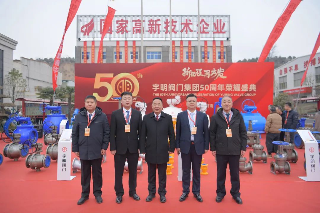 宇明閥門集團五十周年慶典暨2024年度銷售總結(jié)大會圓滿落幕 宇明閥門集團五十周年慶典暨2024年度銷售總結(jié)大會圓滿落幕