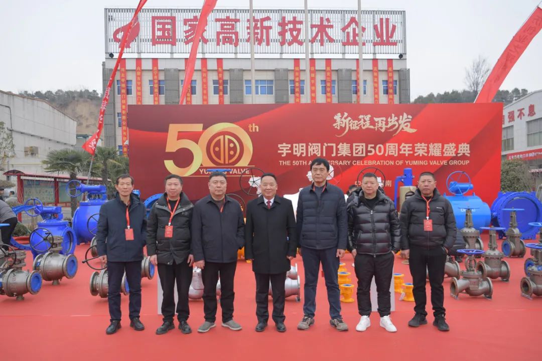 宇明閥門集團五十周年慶典暨2024年度銷售總結(jié)大會圓滿落幕 宇明閥門集團五十周年慶典暨2024年度銷售總結(jié)大會圓滿落幕