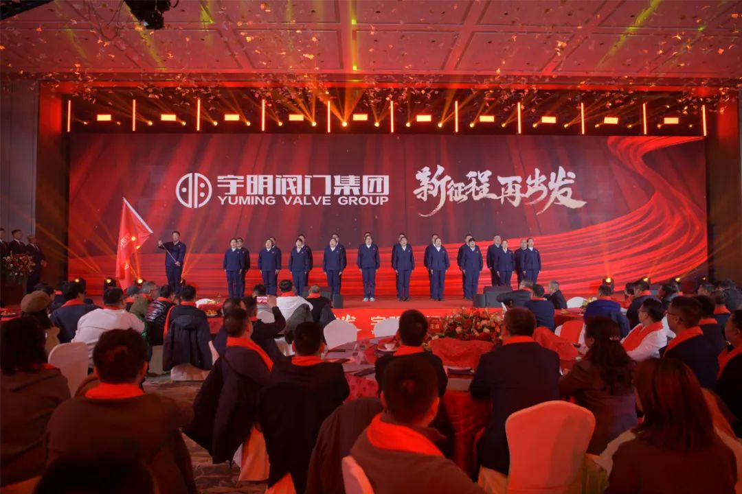 宇明閥門集團五十周年慶典暨2024年度銷售總結(jié)大會圓滿落幕 宇明閥門集團五十周年慶典暨2024年度銷售總結(jié)大會圓滿落幕
