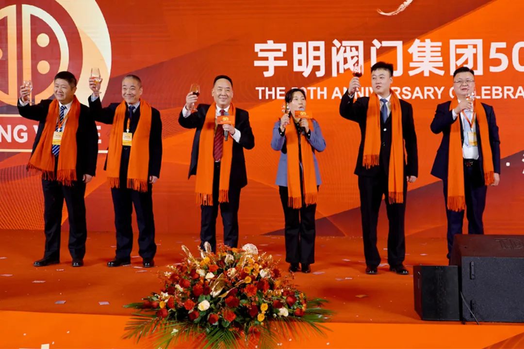 宇明閥門集團五十周年慶典暨2024年度銷售總結(jié)大會圓滿落幕 宇明閥門集團五十周年慶典暨2024年度銷售總結(jié)大會圓滿落幕
