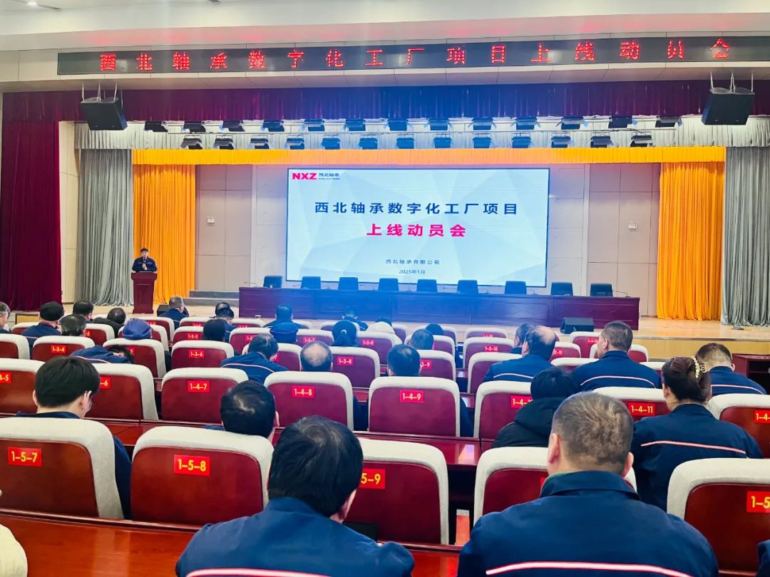 西北軸承數字化工廠項目順利上線運行 西北軸承數字化工廠項目順利上線運行