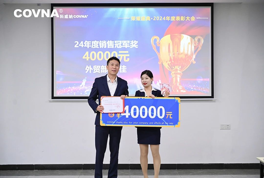 科威納集團(tuán)2024年度總結(jié)暨2025年度戰(zhàn)略規(guī)劃會議圓滿舉行 科威納集團(tuán)2024年度總結(jié)暨2025年度戰(zhàn)略規(guī)劃會議圓滿舉行