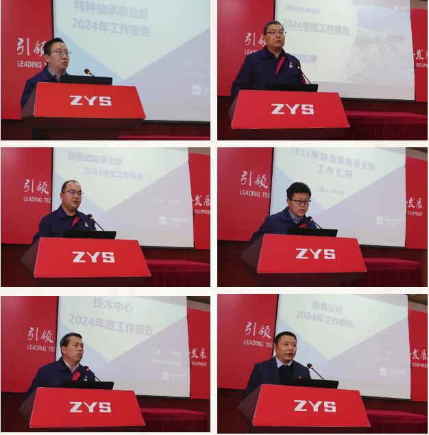 軸研所召開2025年工作會議 軸研所召開2025年工作會議