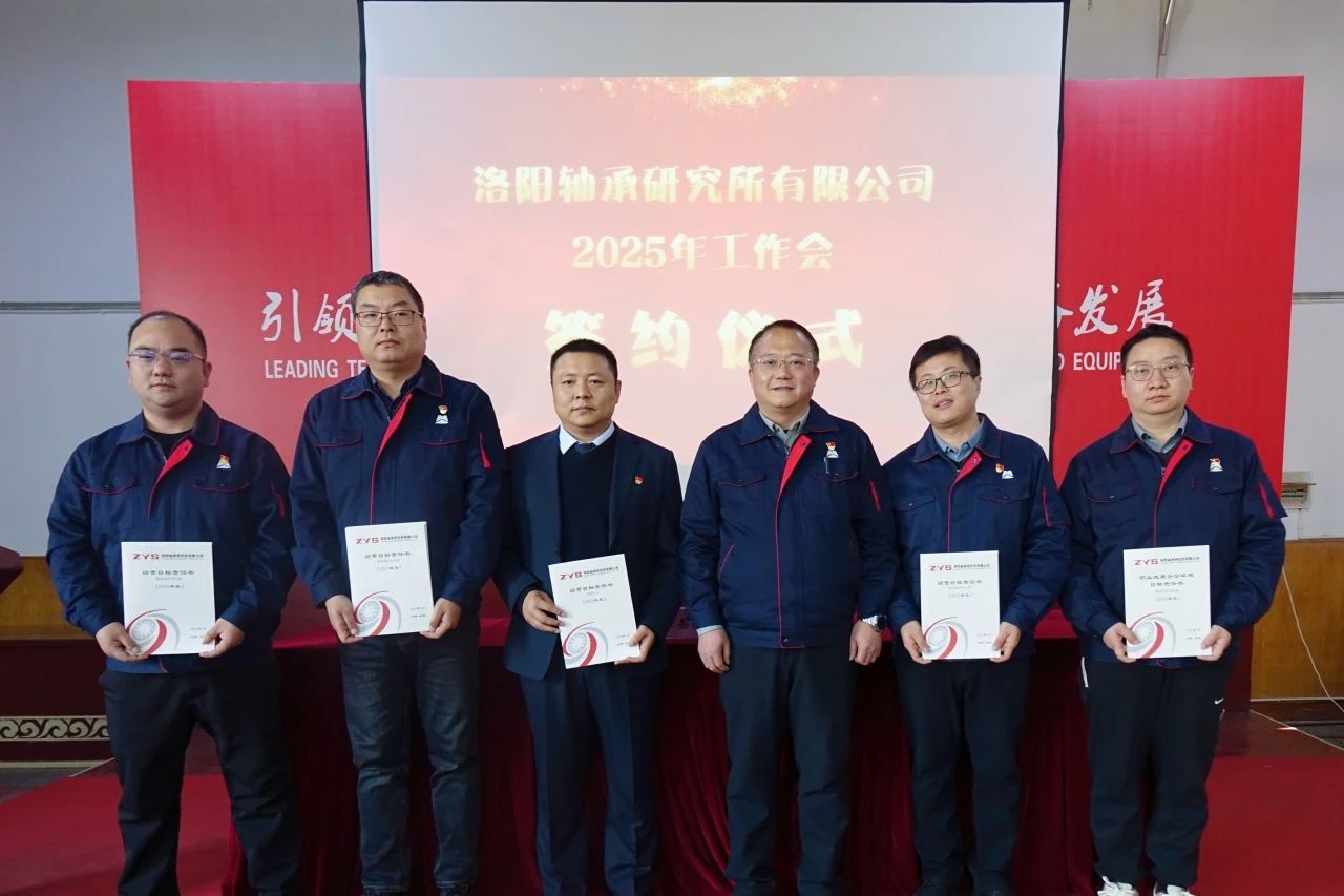 軸研所召開2025年工作會議 軸研所召開2025年工作會議