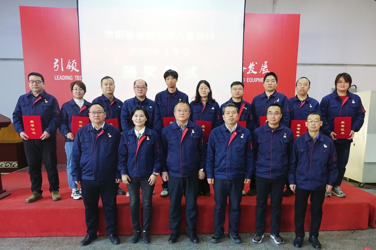 軸研所召開2025年工作會議 軸研所召開2025年工作會議