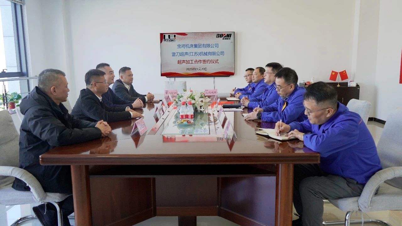 寶雞機(jī)床與雷刀超聲共拓超聲機(jī)床新賽道 寶雞機(jī)床與雷刀超聲共拓超聲機(jī)床新賽道