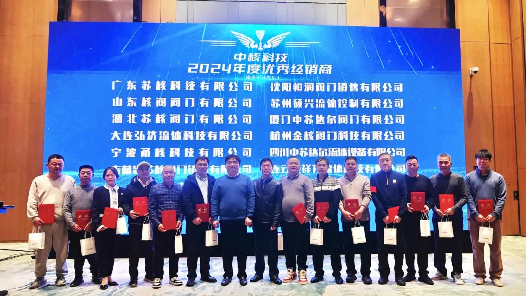 中核科技2025年市場營銷工作會議圓滿召開 中核科技2025年市場營銷工作會議圓滿召開