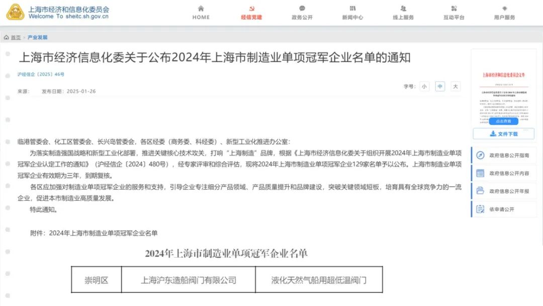 滬東閥門公司入選首批上海市制造業(yè)單項冠軍企業(yè)名單 滬東閥門公司入選首批上海市制造業(yè)單項冠軍企業(yè)名單