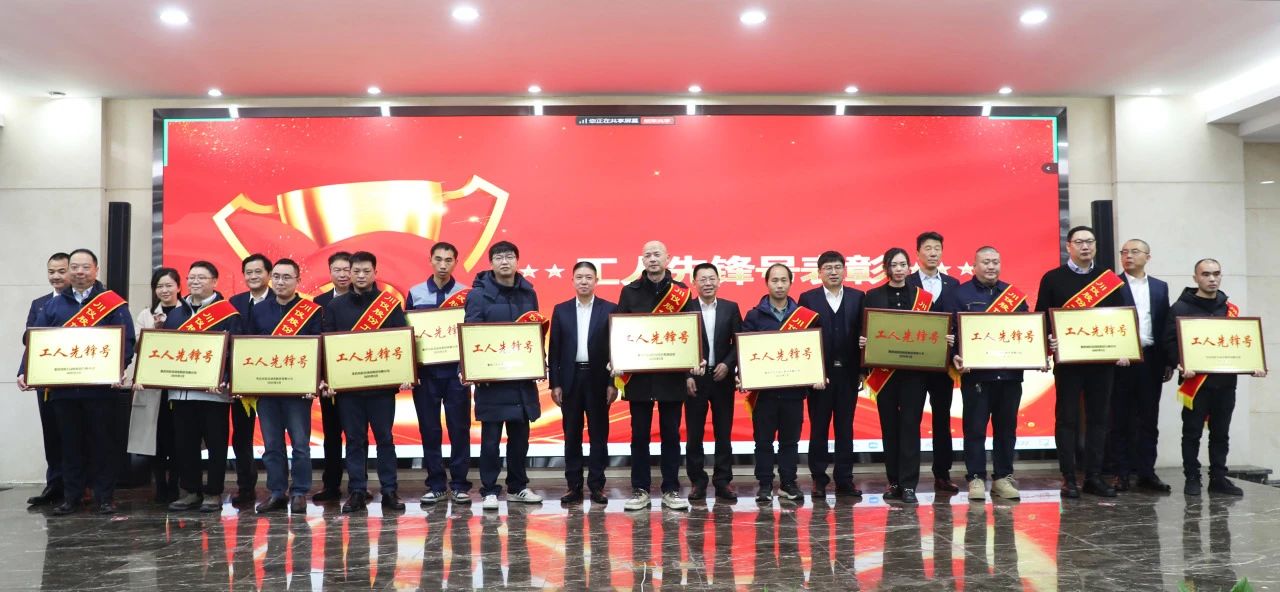 2024年度工人先鋒號(hào) 2024年度工人先鋒號(hào)