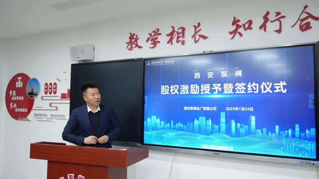 西安泵閥股權激勵授予暨簽約儀式圓滿完成 西安泵閥股權激勵授予暨簽約儀式圓滿完成