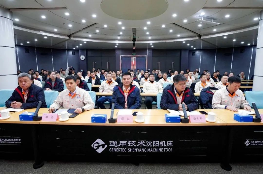 通用技術(shù)沈陽機床召開2025年營銷工作會議 通用技術(shù)沈陽機床召開2025年營銷工作會議