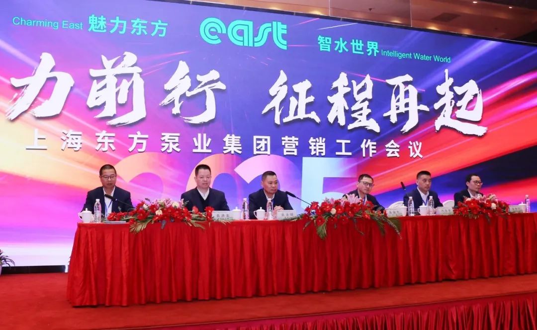 東方泵業(yè)2025年?duì)I銷工作會(huì)議勝利召開 東方泵業(yè)2025年?duì)I銷工作會(huì)議勝利召開