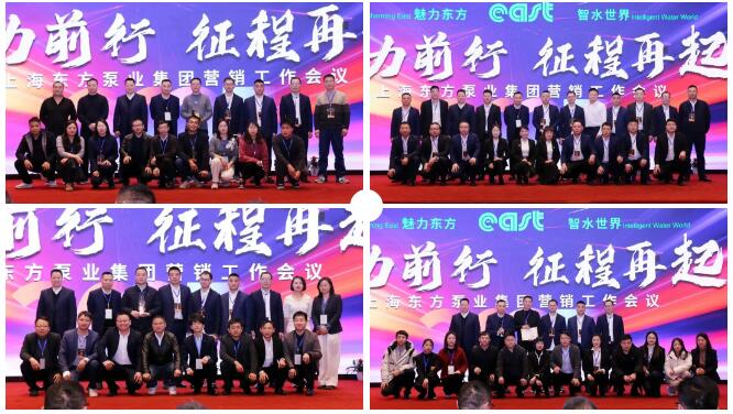 東方泵業(yè)2025年?duì)I銷工作會(huì)議勝利召開 東方泵業(yè)2025年?duì)I銷工作會(huì)議勝利召開