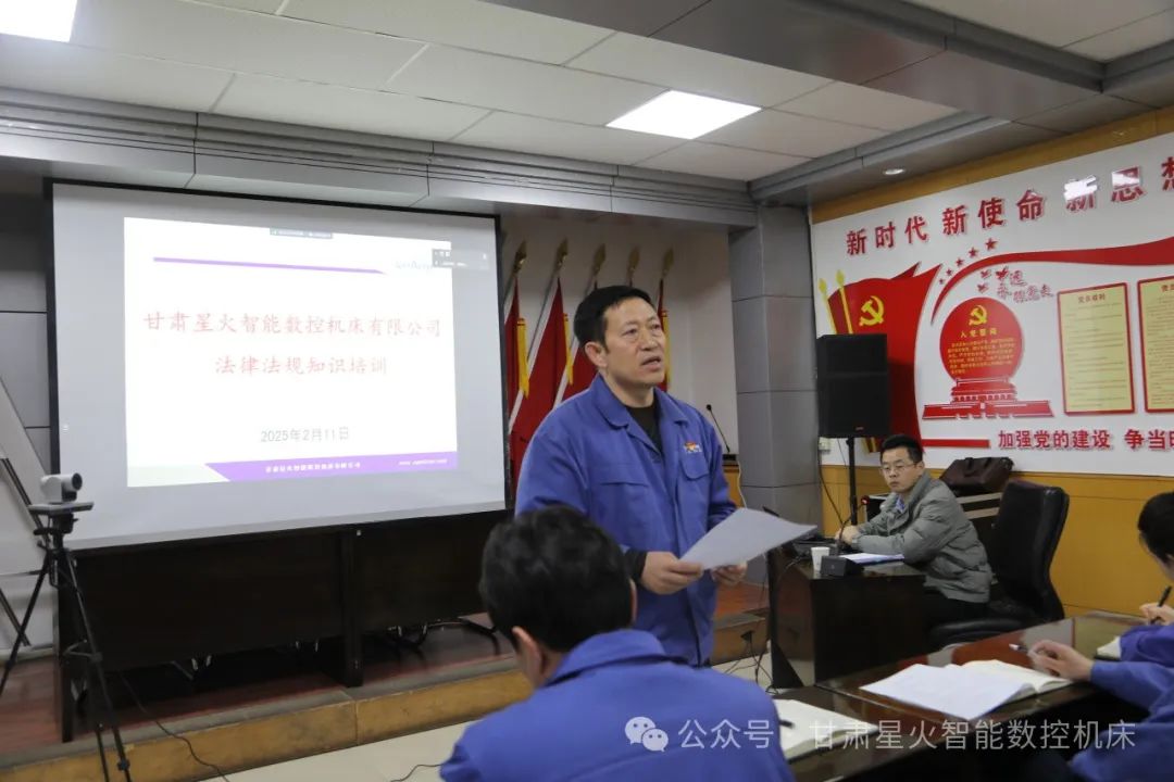 星火機(jī)床公司開(kāi)展法律法規(guī)專(zhuān)題培訓(xùn) 筑牢企業(yè)合規(guī)管理防線 星火機(jī)床公司開(kāi)展法律法規(guī)專(zhuān)題培訓(xùn) 筑牢企業(yè)合規(guī)管理防線