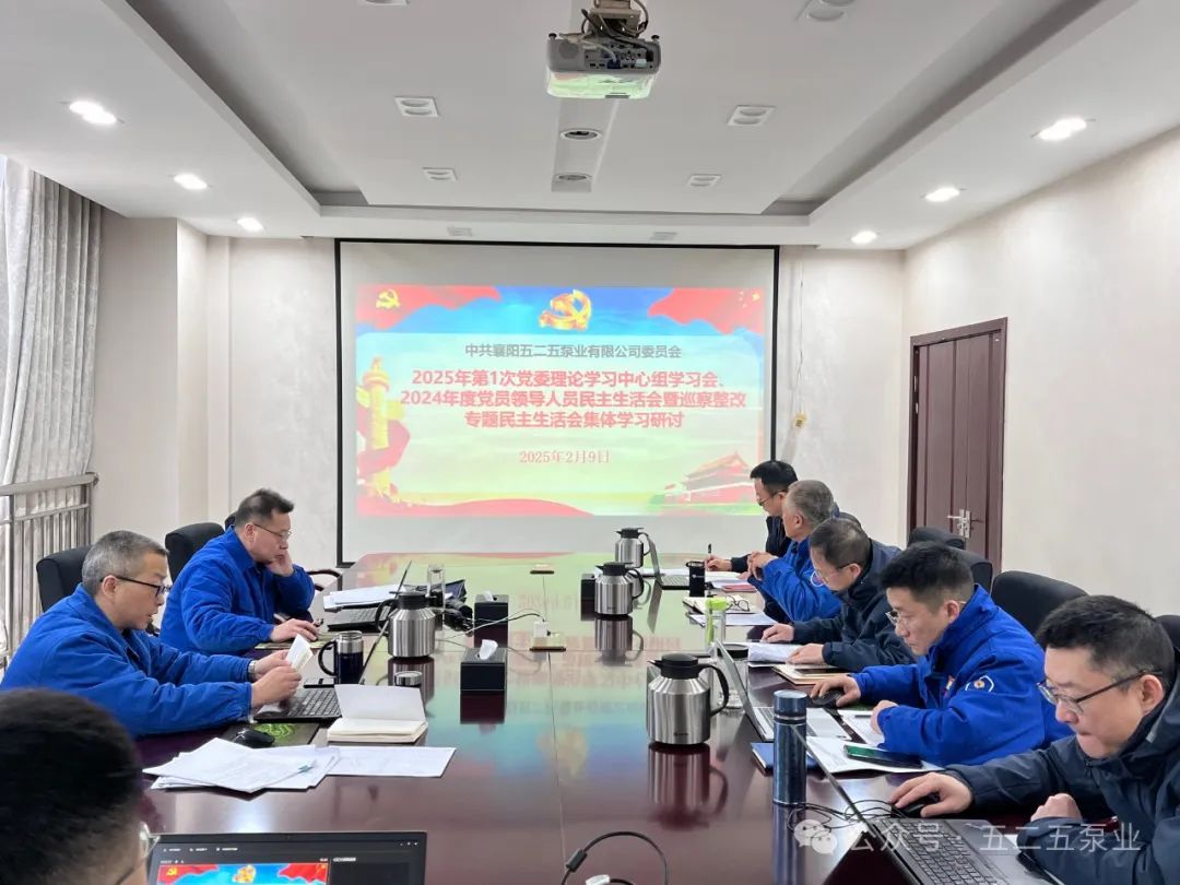 圖為:黨委理論學習中心組學習會暨巡察整改專題民主生活會現(xiàn)場 圖為:黨委理論學習中心組學習會暨巡察整改專題民主生活會現(xiàn)場