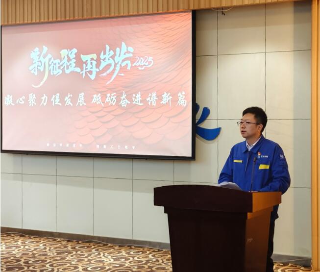 沈鼓集團進出口公司召開2025年度工作會議 沈鼓集團進出口公司召開2025年度工作會議
