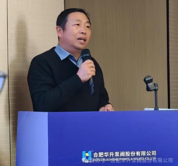 合肥華升泵閥股份隆重召開2025年銷售動員會 合肥華升泵閥股份隆重召開2025年銷售動員會