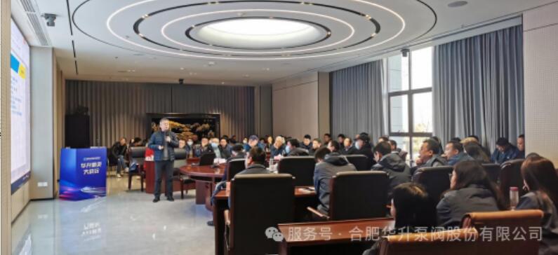 合肥華升泵閥股份隆重召開2025年銷售動員會 合肥華升泵閥股份隆重召開2025年銷售動員會