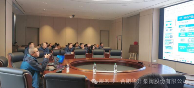 合肥華升泵閥股份隆重召開2025年銷售動員會 合肥華升泵閥股份隆重召開2025年銷售動員會