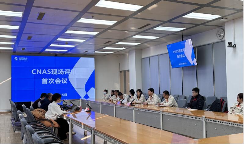 通用技術(shù)沈陽機床通過CNAS監(jiān)督審核現(xiàn)場評審 通用技術(shù)沈陽機床通過CNAS監(jiān)督審核現(xiàn)場評審
