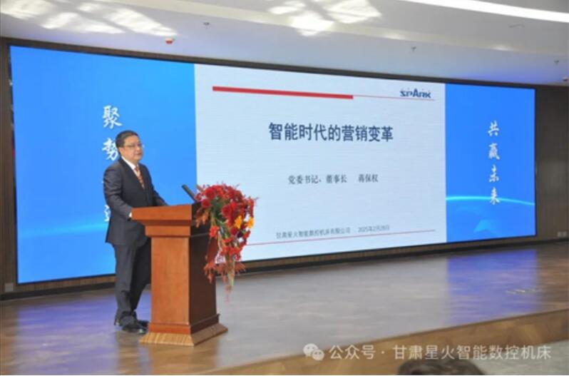 星火智能2025年經(jīng)銷商大會(huì)暨新產(chǎn)品發(fā)布會(huì)成功召開 星火智能2025年經(jīng)銷商大會(huì)暨新產(chǎn)品發(fā)布會(huì)成功召開