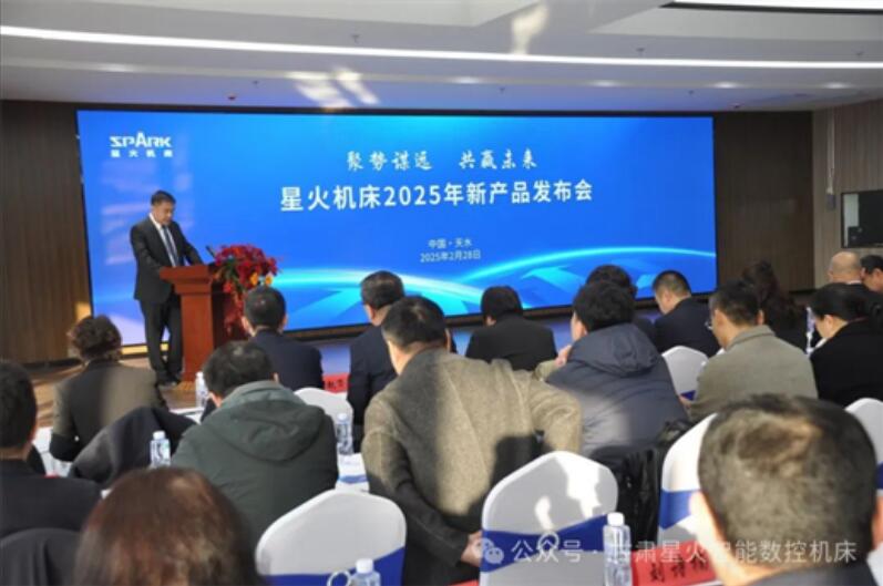 星火智能2025年經(jīng)銷商大會(huì)暨新產(chǎn)品發(fā)布會(huì)成功召開 星火智能2025年經(jīng)銷商大會(huì)暨新產(chǎn)品發(fā)布會(huì)成功召開