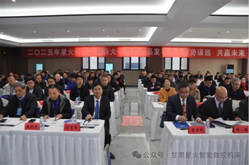 星火智能2025年經(jīng)銷商大會(huì)暨新產(chǎn)品發(fā)布會(huì)成功召開 星火智能2025年經(jīng)銷商大會(huì)暨新產(chǎn)品發(fā)布會(huì)成功召開