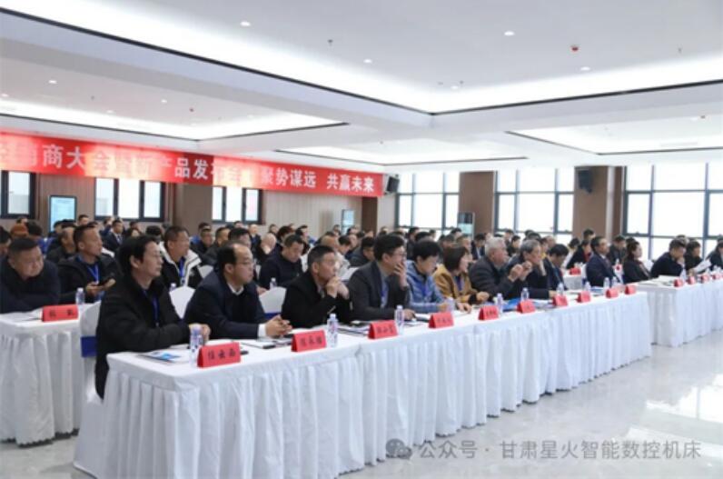 星火智能2025年經(jīng)銷商大會(huì)暨新產(chǎn)品發(fā)布會(huì)成功召開 星火智能2025年經(jīng)銷商大會(huì)暨新產(chǎn)品發(fā)布會(huì)成功召開