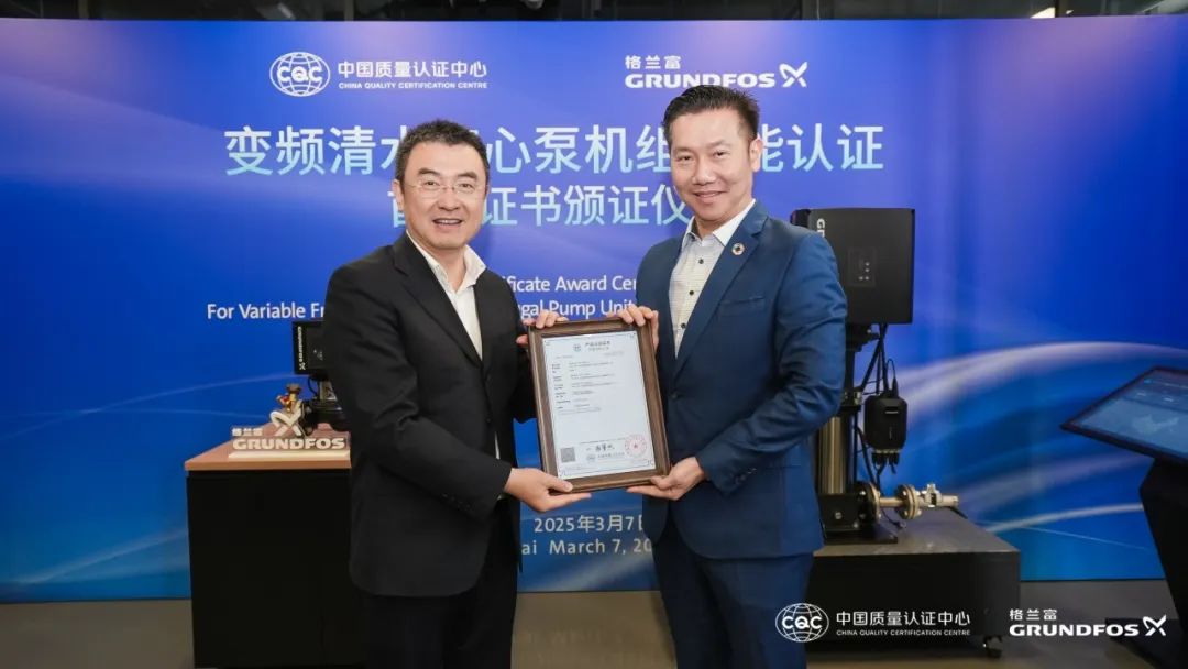 格蘭富全球工業(yè)事業(yè)部銷售副總裁、亞太區(qū)及中國區(qū)工業(yè)事業(yè)部總經(jīng)理賴俊祥接過CRE系列節(jié)能認證證書 格蘭富全球工業(yè)事業(yè)部銷售副總裁、亞太區(qū)及中國區(qū)工業(yè)事業(yè)部總經(jīng)理賴俊祥接過CRE系列節(jié)能認證證書