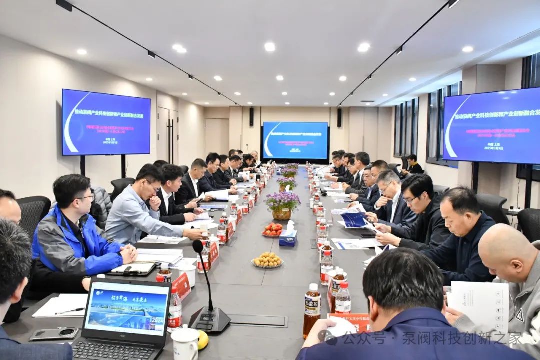 中國民營科技促進(jìn)會泵閥分會2025年第一次會長辦公會在上海召開 中國民營科技促進(jìn)會泵閥分會2025年第一次會長辦公會在上海召開