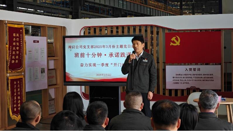 武鍋能源閥門公司黨支部召開3月份主題黨日暨2024年度組織生活會 武鍋能源閥門公司黨支部召開3月份主題黨日暨2024年度組織生活會