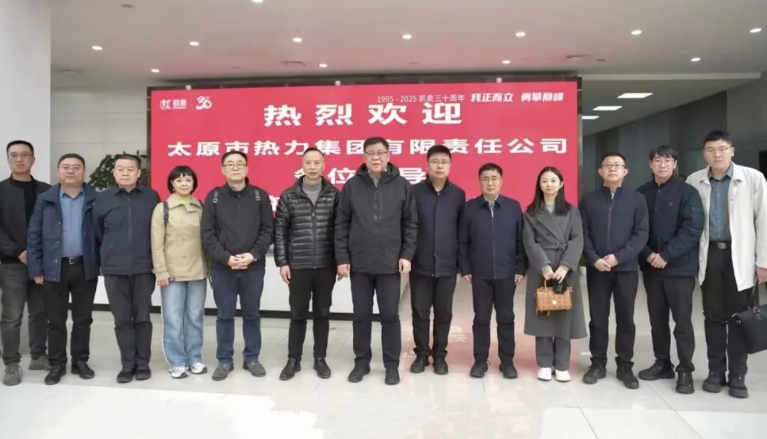 太原市熱力集團(tuán)到訪凱泉泵業(yè)調(diào)研交流 太原市熱力集團(tuán)到訪凱泉泵業(yè)調(diào)研交流