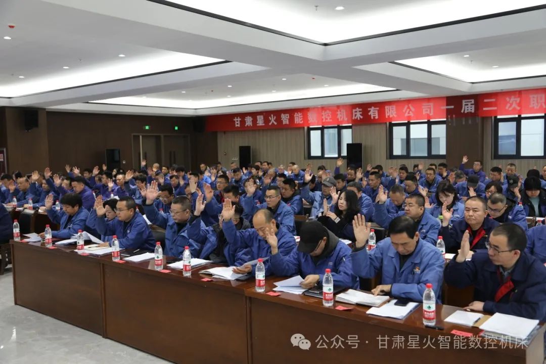 星火數(shù)控公司一屆二次職代會成功召開 星火數(shù)控公司一屆二次職代會成功召開