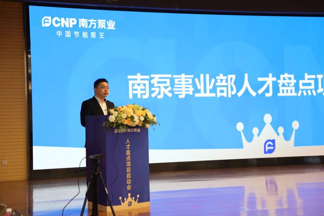 南泵事業(yè)部人才盤點項目正式啟動 南泵事業(yè)部人才盤點項目正式啟動