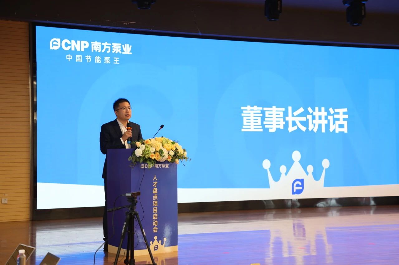 南泵事業(yè)部人才盤點項目正式啟動 南泵事業(yè)部人才盤點項目正式啟動