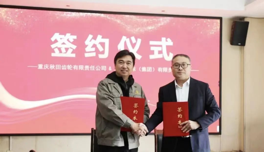 重慶秋田與重慶機(jī)床簽署設(shè)備采購戰(zhàn)略協(xié)議 重慶秋田與重慶機(jī)床簽署設(shè)備采購戰(zhàn)略協(xié)議